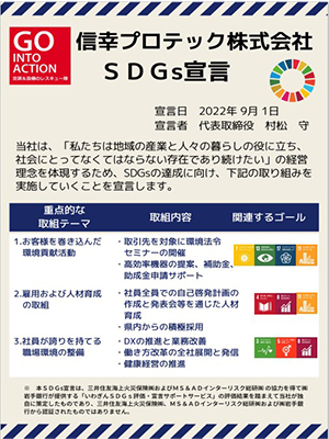 SDGs宣言策定で空調設備業ならではの取組強化