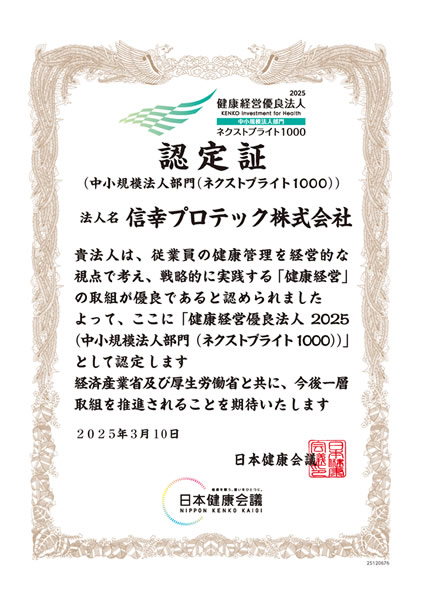 健康経営優良法人2024